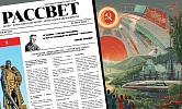 Газета Рассвет 5ый выпуск